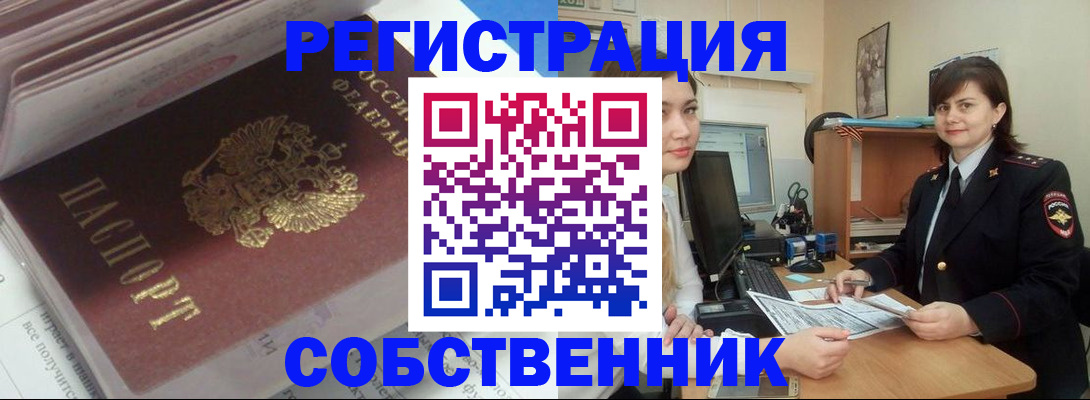 прописка ребенка в Соколе
